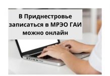 Онлайн запись в МРЭО ГАИ теперь действует по всей республике Онлайн запись в МРЭО ГАИ действует по всей республике
