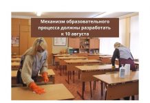 Подготовка к началу учебного года в условиях пандемии — главная тема сегодняшнего заседания Оперштаба Подготовка к новому учебному году -- главный вопрос