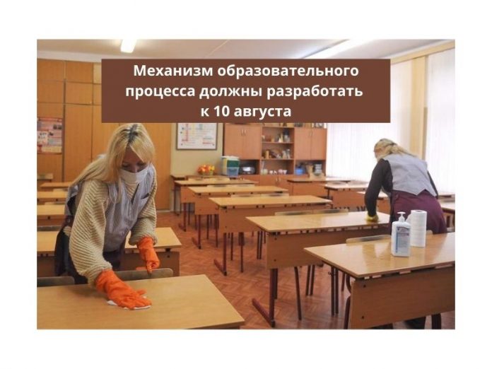 Подготовка к новому учебному году -- главный вопрос