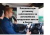 Повсеместную установку «алкозамков» на автомобилях предлагают ввести в России Повсеместную установку «алкозамков» на автомобилях предлагают ввести в России