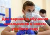 Учебный год 2020-2021: школы Приднестровья готовят к классическому и онлайн-обучению Премьер-министр поручил создать цифровую образовательную платформу для получения знаний. Фото: twitter.com
