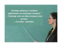 Работники образования и культуры в Приднестровье с нового учебного года смогут официально работать на две ставки Работники образования смогут работать на две ставки