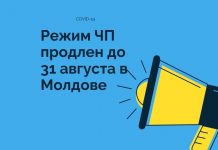 Режим ЧП продлен до 31 августа в Молдове Режим ЧП продлен до 31 августа в Молдове
