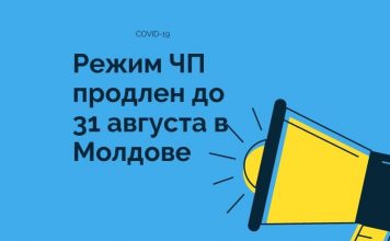 Режим ЧП продлен до 31 августа в Молдове Режим ЧП продлен до 31 августа в Молдове