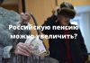 Увеличить размер пенсии: у россиян есть несколько легальных способов сделать это В Москве пожилые пенсионеры получают страховую пенсию по старости в размере порядка 19 500 рублей. Фото: oblgazeta.ru