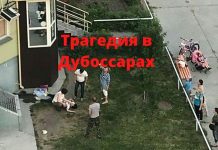 16-летняя девушка погибла, выпав с балкона четвертого этажа в Дубоссарах Погибла 16-летняя девушка, выпав с балкона четвертого этажа в Дубоссарах. Фото: Telegram