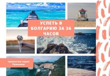 Гражданам Молдовы власти Румынии дали 36 часов для проезда на отдых в Болгарию Успеть В болгарию за 36 часов
