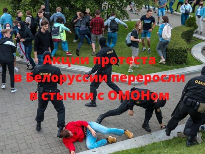 В Белоруссии возбудили уголовное дело после массовых протестов. Фото: pereyaslavskayarada.com