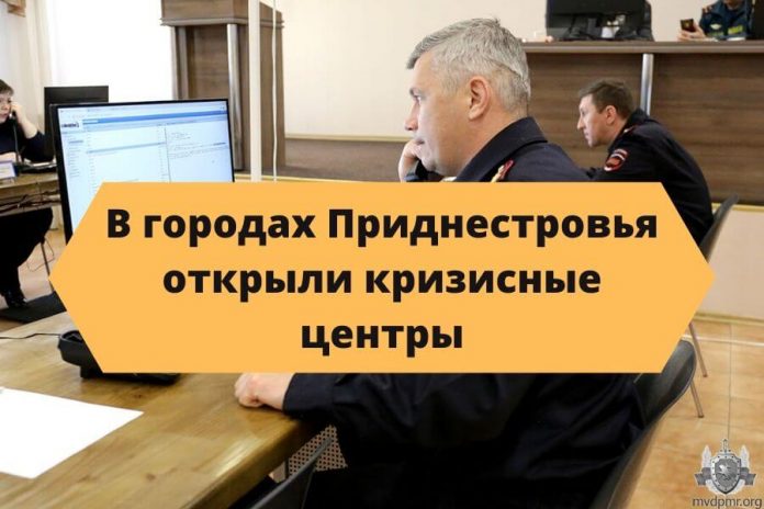 В территориальных ОВД заработали кризисные центры. Использовано фото пресс-службы МВД ПМР