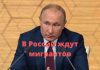 Путин пригласил мигрантов в Россию Путин заявил о заинтересованности России в притоке мигрантов. Фото: oreanda.ru