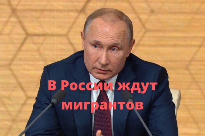 Путин заявил о заинтересованности России в притоке мигрантов. Фото: oreanda.ru