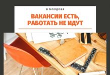 В Молдове отмечается непрерывное сокращение численности рабочей силы Вакансии есть, работать не идут