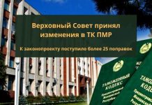 В Таможенный кодекс ПМР внесены изменения Верховный Совет принял изменения в ТК ПМР
