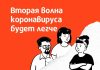 По версии итальянского иммунолога, вторая волна коронавируса будет легче Вторая волна коронавируса будет легче