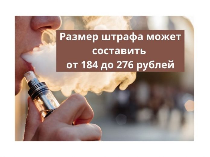 За курение кальянов и электронных сигарет несовершеннолетних будут штрафовать