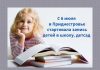 Как записать ребенка в школу или детский сад в Приднестровье? Записать ребенка в школу и детский сад можно, не выходя из дома
