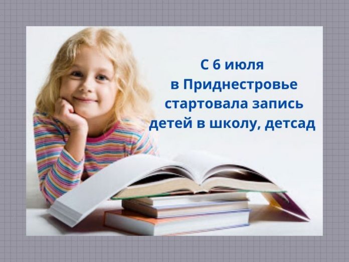 Записать ребенка в школу и детский сад можно, не выходя из дома