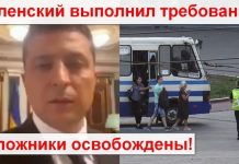 Зеленский выполнил требование луцкого террориста, все заложники освобождены Зеленский выполнил требования террориста, заложники освобождены