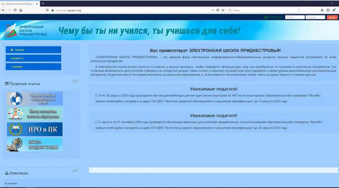 Премьеру представили Электронную школу Приднестровья