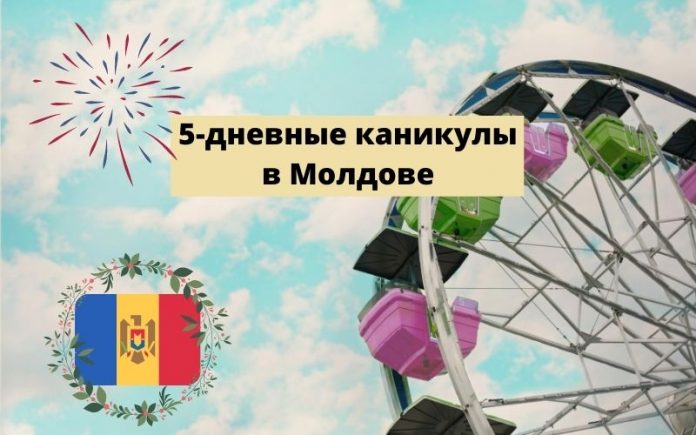 5-дневные каникулы в Молдове
