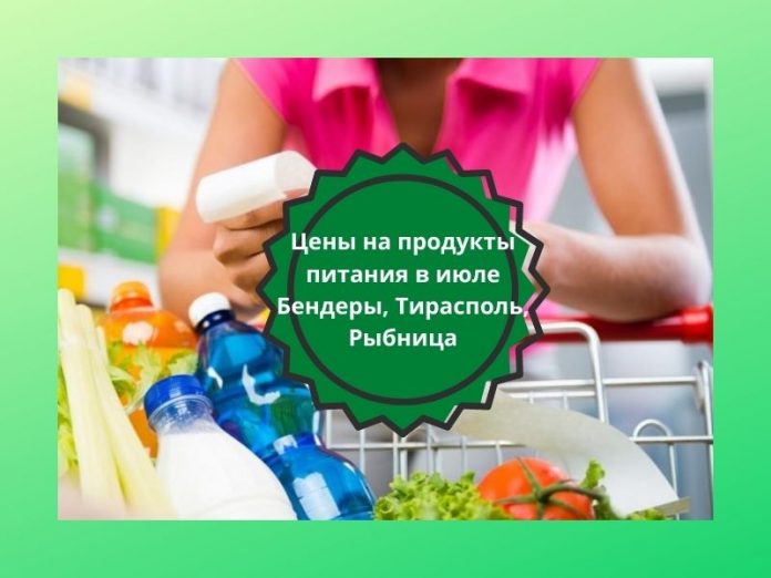 Цены на продукты изменились