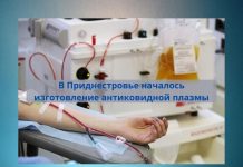 В Приднестровье для лечения больных COVID-19 будут использовать антиковидную плазму Для лечения больных COVID-19 будут использовать антиковидную плазму