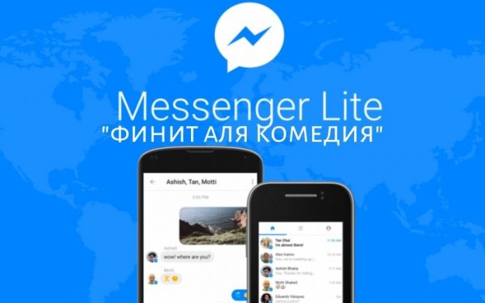 Facebook финит аля комедия
