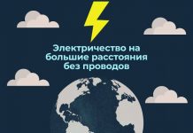 🔌По стопам Николы Теслы: новозеландский стартап испытает передачу электричества без проводов на большие расстояния Электричество на больше расстояния без проводов