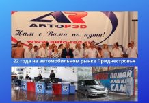 Крупнейшая компания Приднестровья в сфере автомобильного бизнеса «Авто-Рэд» отметила день рождения Компания "Авто-Рэд" отметила день рождения