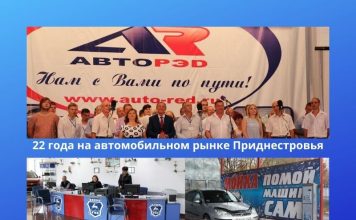 Крупнейшая компания Приднестровья в сфере автомобильного бизнеса «Авто-Рэд» отметила день рождения Компания "Авто-Рэд" отметила день рождения