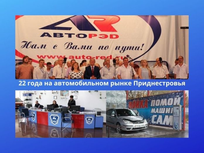 Компания "Авто-Рэд" отметила день рождения