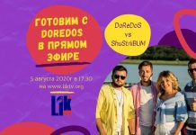 Доредос & Шустрый — готовим в прямом эфире в 18.00