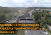 Акция протеста на тракторах в Кишиневе