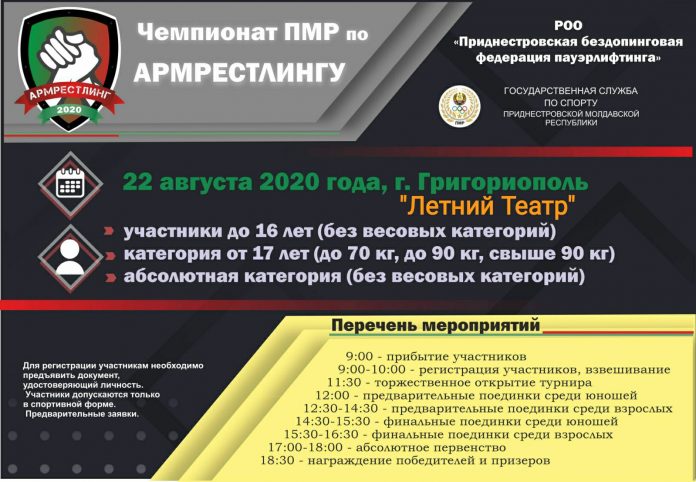 армрестлинг