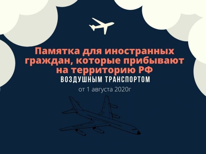 Памятка для иностранных граждан, которые прибывают на территорию РФ