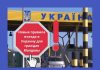 Новые правила въезда в Украину для граждан Молдовы Правила въезда в Украину для граждан Молдовы