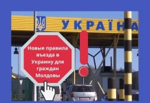 Новые правила въезда в Украину для граждан Молдовы Правила въезда в Украину для граждан Молдовы