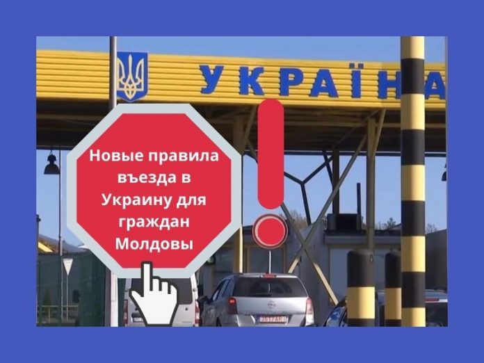 Правила въезда в Украину для граждан Молдовы