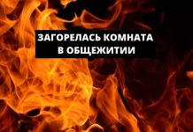 В Рыбнице на ул. Маяковского загорелась комната в общежитии СГОРЕЛА КОМНАТА В ОБЩЕЖИТИИ