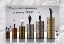 Среднемесячная зарплата за июль 2020 в Приднестровье на 2,4 % выше, чем в прошлом году Средняя зарплата в июле 2020 в Приднестровье