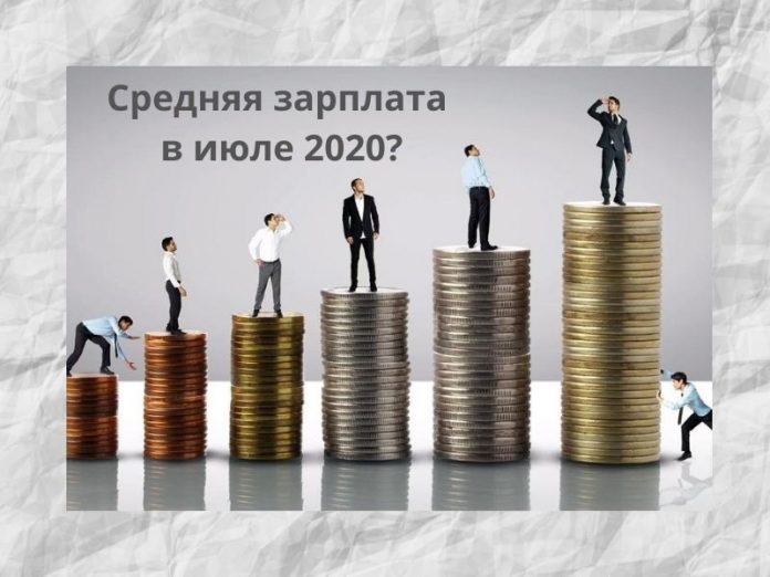 Средняя зарплата в июле 2020 в Приднестровье