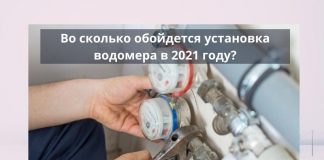 Тариф на установку водомера Тариф на установку водомера