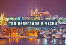 Граждане Молдовы находятся на второй строчке по числу случаев нелегального пребывания в Чехии топ нелегалов в Чехии
