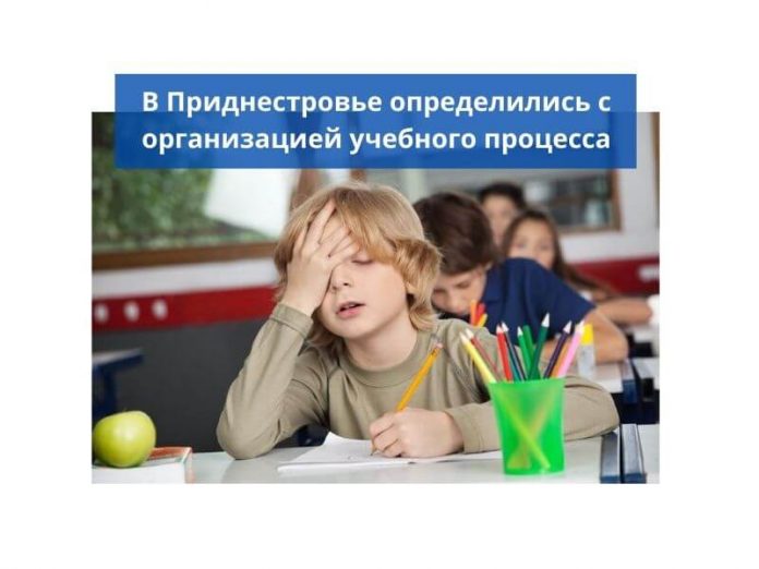 В Приднестровье будут учиться в две смены В Приднестровье будут учиться в две смены
