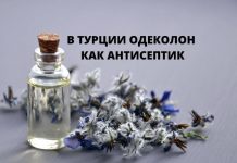 В Турции одеколон используется не только для аромата В ТУРЦИИ ОДЕКОЛОН КАК АНТИСЕПТИК