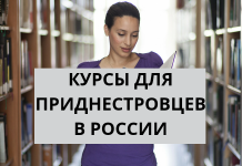 Курсы повышения квалификации для приднестровцев пройдут в Финансовом университете при Правительстве РФ