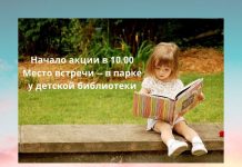Акция «Почитай мне, тётя, книжку!» для особенных детей впервые пройдёт в Рыбнице Акция "Почитай мне, тётя, книжку!"