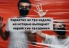 В Израиле полный карантин на три недели Карантин на три недели
