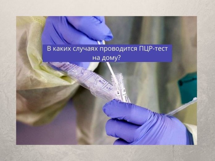 Началось проведение ПЦР-теста на дому Началось проведение ПЦР-теста на дому
