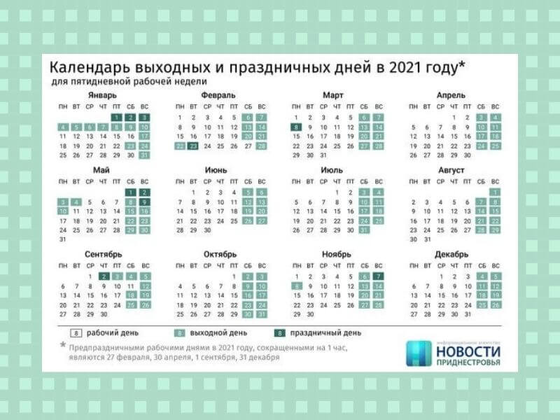 Производственный календарь на 2021 год утвержден Министерством по  социальной защите и труду ПМР – LikTV